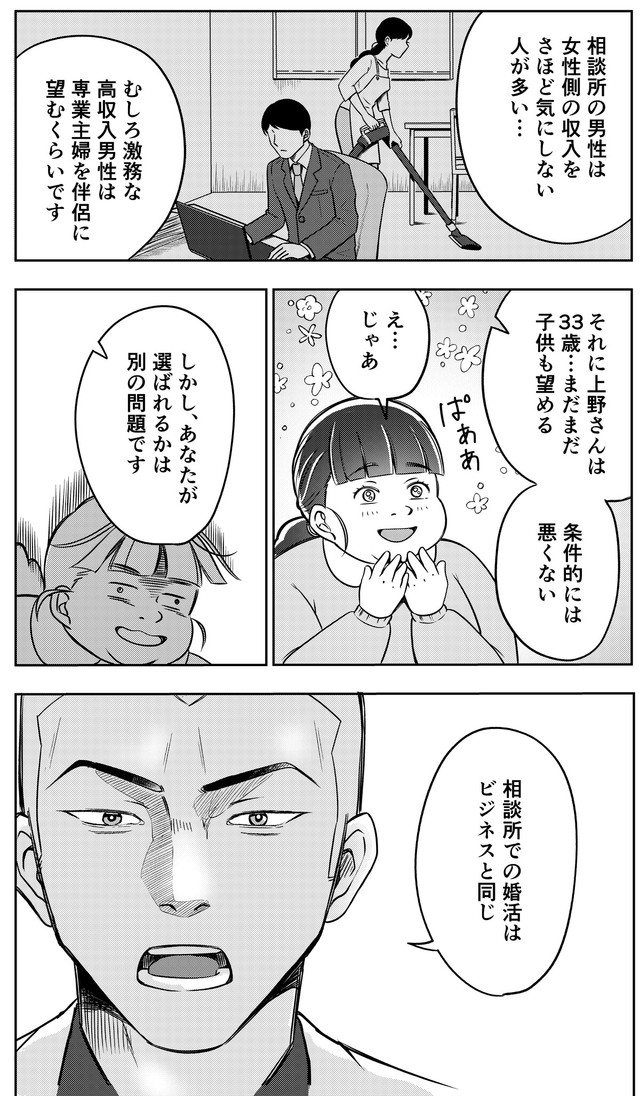 【漫画】『本当に結婚したいのですか？』12（井原タクヤさん提供）