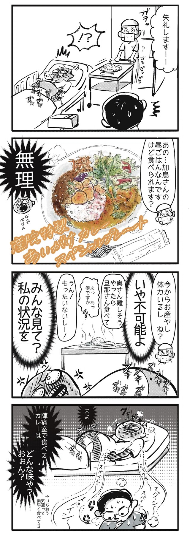 【漫画】『命が生まれるとき』9（加鳥アサさん提供）