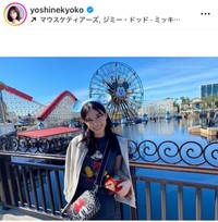 芳根京子インスタグラム＠yoshinekyokoより