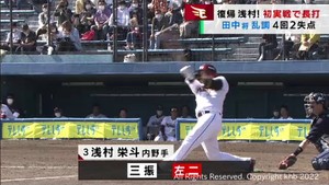 楽天・浅村選手がオープン戦初出場で長打を放つ　田中将大投手は突如乱調