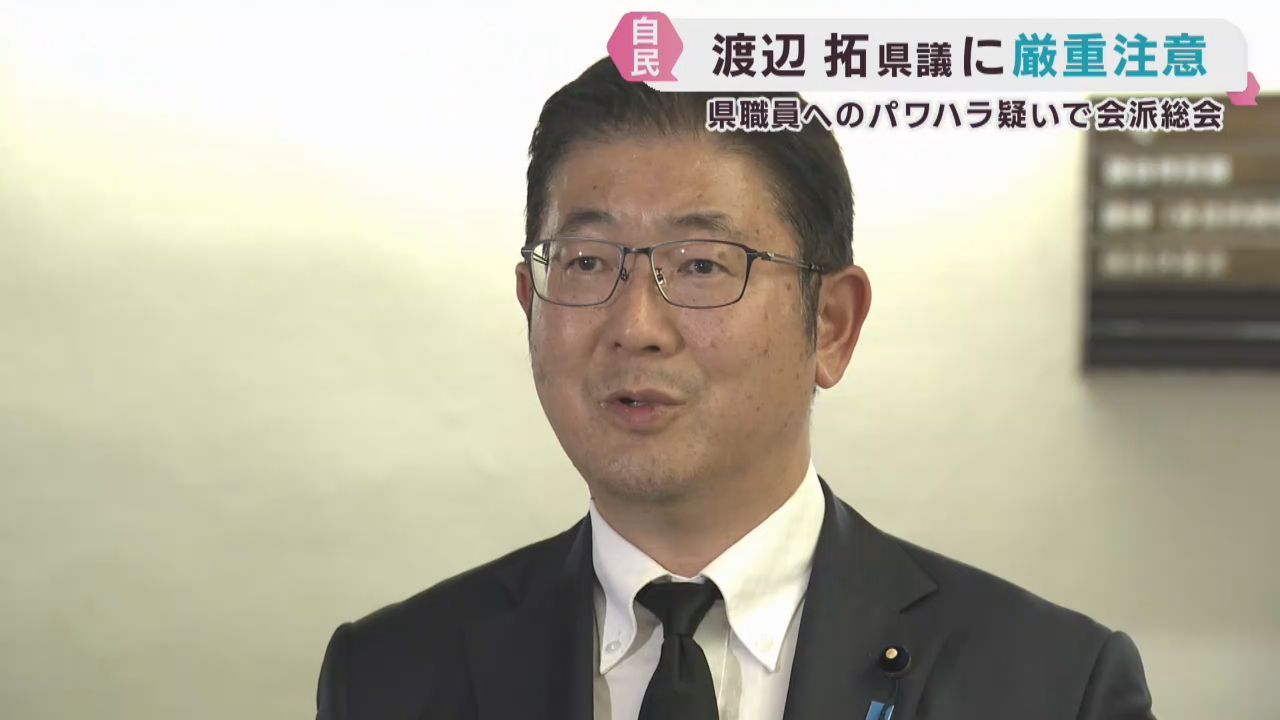 パワハラ問題の宮城県議会議員に改めて厳重注意　自民党・県民会議