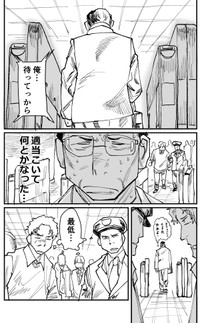 【漫画】『改札機×おじさん』13（パーシモンさん提供）
