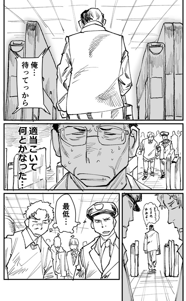 【漫画】『改札機×おじさん』13（パーシモンさん提供）