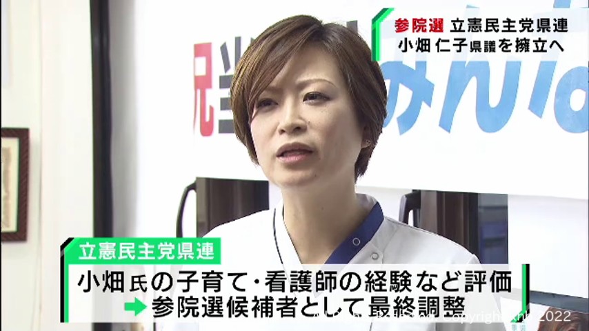 夏の参院選宮城選挙区に立憲民主党県連が党所属の小畑仁子県議を擁立へ Khb東日本放送