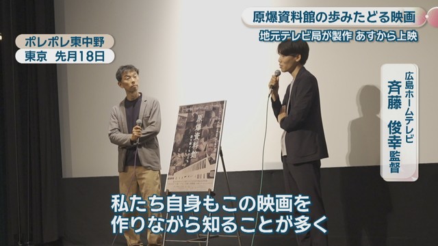 広島ホームテレビ／斉藤俊幸 監督 ポレポレ東中野(東京)7月18日