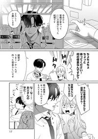 【漫画】『私だけに優しいヤクザの話。』15　©たかし♂(秋田書店)2024