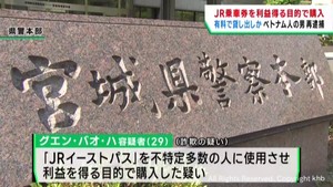 外国人向けＪＲパスを利益を得る目的で購入した疑い　ベトナム人を再逮捕