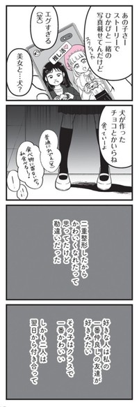 【漫画】『娘に整形したいと言われたら』34　©Otoka Umino 2026