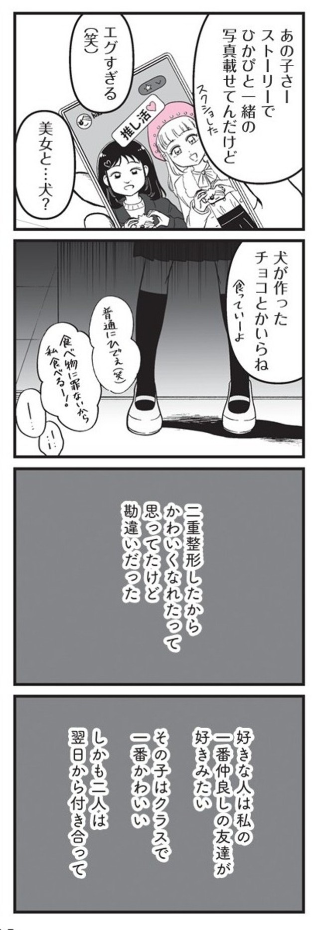 【漫画】『娘に整形したいと言われたら』34　©Otoka Umino 2026