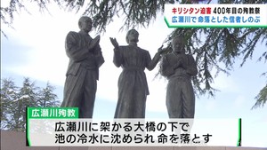 徳川幕府のキリスト教弾圧「広瀬川殉教」から４００年　仙台キリシタン殉教祭　