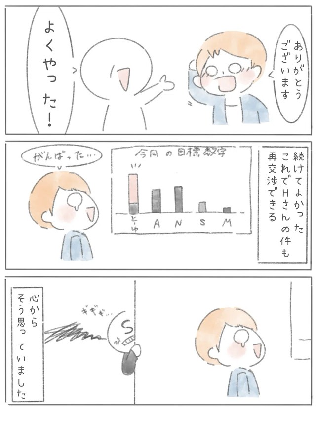 【漫画】『新卒で上場企業に就職できたのに⚪︎にかけた話』32（とうゆさん提供）