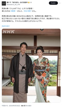 NHK連続テレビ小説「ばけばけ」公式Xから