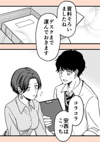 【漫画】『童顔な上司は好きですか？』16　©Perico/SQUARE ENIX