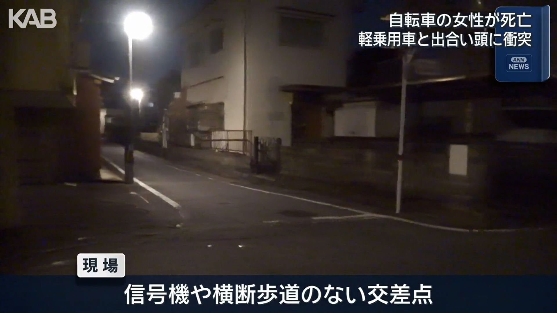 信号のない交差点で軽乗用車と衝突　自転車の女性が死亡　