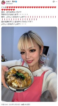 エルフ・荒川のX(旧ツイッター)＠hzkzkzh より