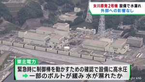 女川原発２号機　原子炉建屋内で水漏れ　外部への影響は無し