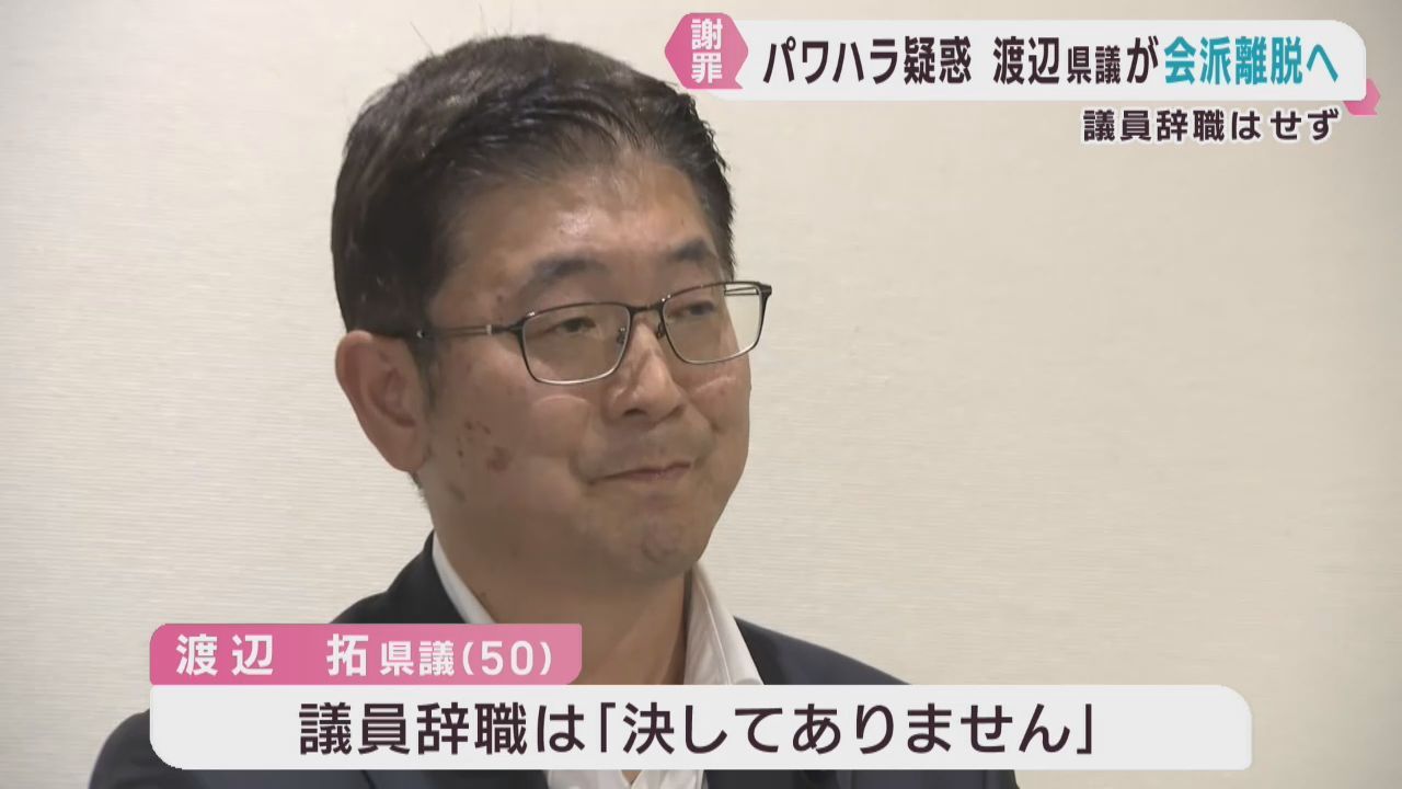 パワハラ疑いの宮城県議会議員　所属する自民党・県民会議を離脱　議員辞職は否定