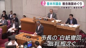 宮城・登米市議会　複合施設関連予算めぐり混乱　動議に動議を提出