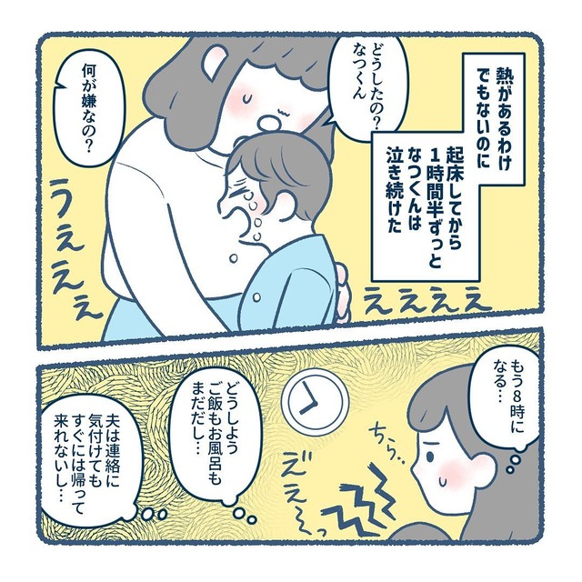 『上手くいかない日』