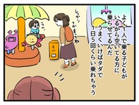 【漫画】『タダより安いものはない！』26（神谷もちさん提供）