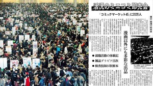 【12月21日は何の日】47年前、第1回コミックマーケットが開催