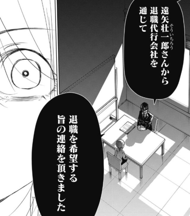 遠矢がまさかの退職（吉谷光平さん提供）