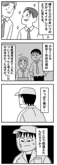 【漫画】『1億円を貯めてFIREを目指した男の人生』70（ホンダアオイさん提供）