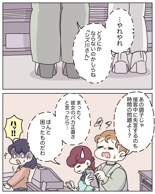 【漫画】『アパレる　231～235話』7　（C）ぼのこ