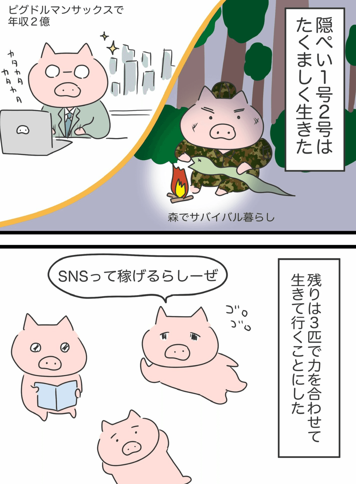 隠蔽された2匹はたくましく生き抜いた一方で…（人間まおさん提供）