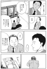 【漫画】『論語と算盤』9　©️羽賀翔一・ワタベヒツジ/コルク