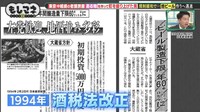 「酒税法改正」に伴い「地ビール」がブームに©テレビ大阪