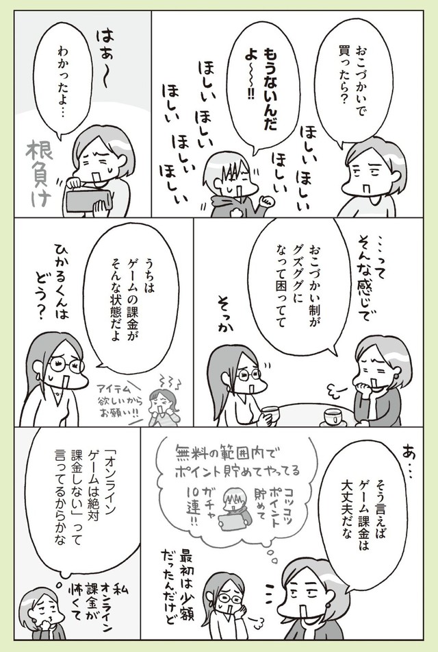 【漫画】『最新 マンガでわかるADHDの子どもたち: その子の特性を活かした、独自の処世術』12（著者：本田秀夫／マンガ：フクチマミ／発行：バトン社）