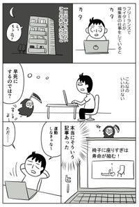 【漫画】『中年が運動不足を解消する唯一の方法』1（斎藤充博さん提供）