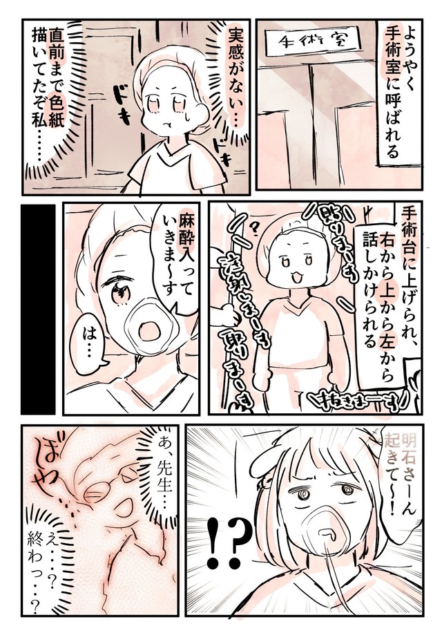 【漫画】『卵巣嚢腫摘出してきた！手術&入院レポ！！！』7　(C)明石こや