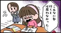 こんなに大変だとは思わなかった…