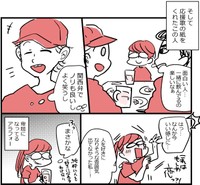 徐々にS本さんの魅力に気づいていくかとひとさん（かとひとさんの提供）
