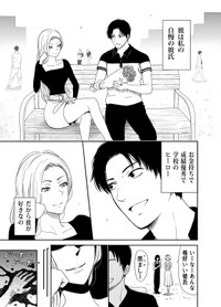 【漫画】『だから、彼が好き』1（赤信号わたるさん提供）