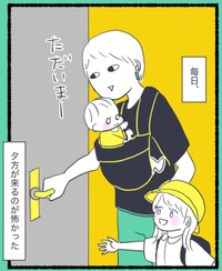 【漫画】『毎日、夕方が来るのが怖かった』1（かばのきさん提供）