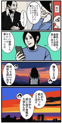 【漫画】『忙しくてもご機嫌な人の共通点』6（B.B軍曹さん提供）