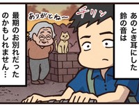 あれは最期のお別れだったのかも（大友しゅうまさん提供）