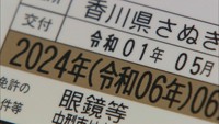 運転免許証に「令和」の記載　香川県の運転免許センターで交付始まる