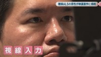 難病ALS／合田朝輝さん