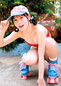 SKE48大村杏1st写真集「杏仁豆腐」