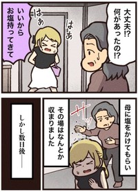 【漫画】『首のない夜』6（大友しゅうまさん提供）