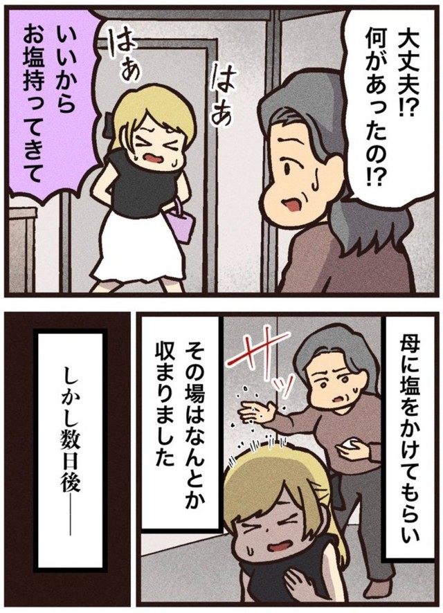 【漫画】『首のない夜』6（大友しゅうまさん提供）