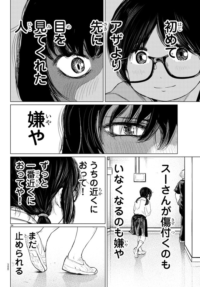 【漫画】『ダブルピース』24　(C)村岡ユウ（秋田書店）2024　＊ダブルピース