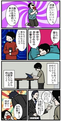 【漫画】『忙しくてもご機嫌な人の共通点』2（B.B軍曹さん提供）