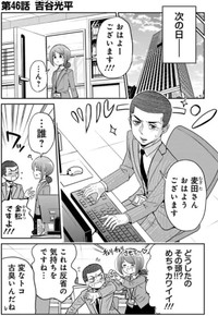 【漫画】『はじめて父を尊敬した日の話』28（吉谷光平さん提供）