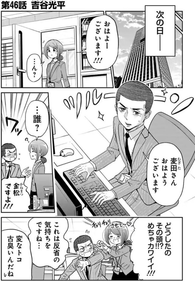 【漫画】『はじめて父を尊敬した日の話』28（吉谷光平さん提供）