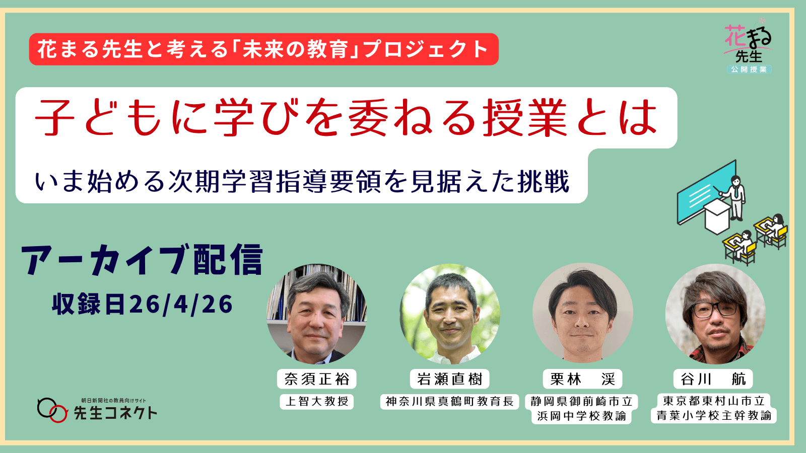 4月26日に開催したオンラインセミナーをアーカイブ配信します
